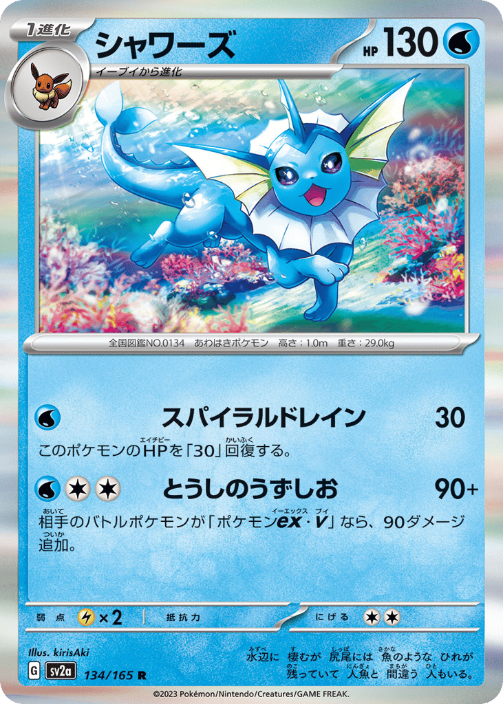 Vaporeon (Master Ball Pattern) — Pokemon Card 151 #134 / 165