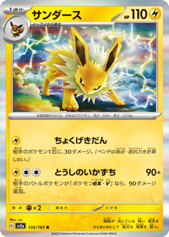 Jolteon (Poke Ball Pattern)