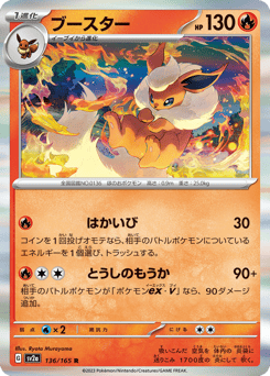 Flareon (Poke Ball Pattern)