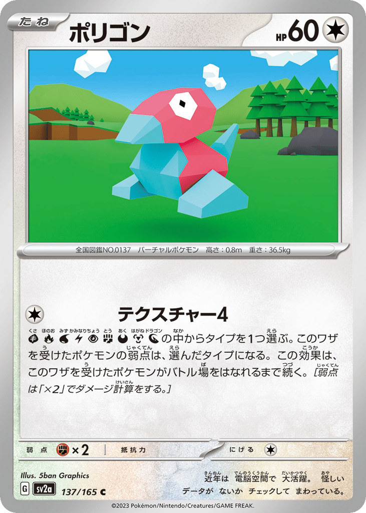 Porygon — Pokemon Card 151 #137 / 165