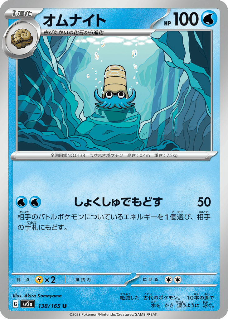 Omanyte - 138/165 (Master Ball Pattern) — Pokemon Card 151 #138 / 165