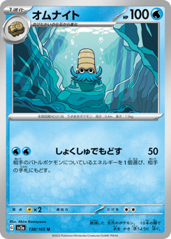 Omanyte - 138/165 (Poke Ball Pattern)