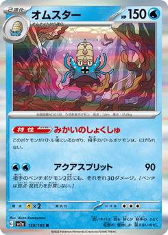 Omastar (Poke Ball Pattern)