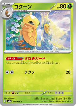 Kakuna (Poke Ball Pattern)