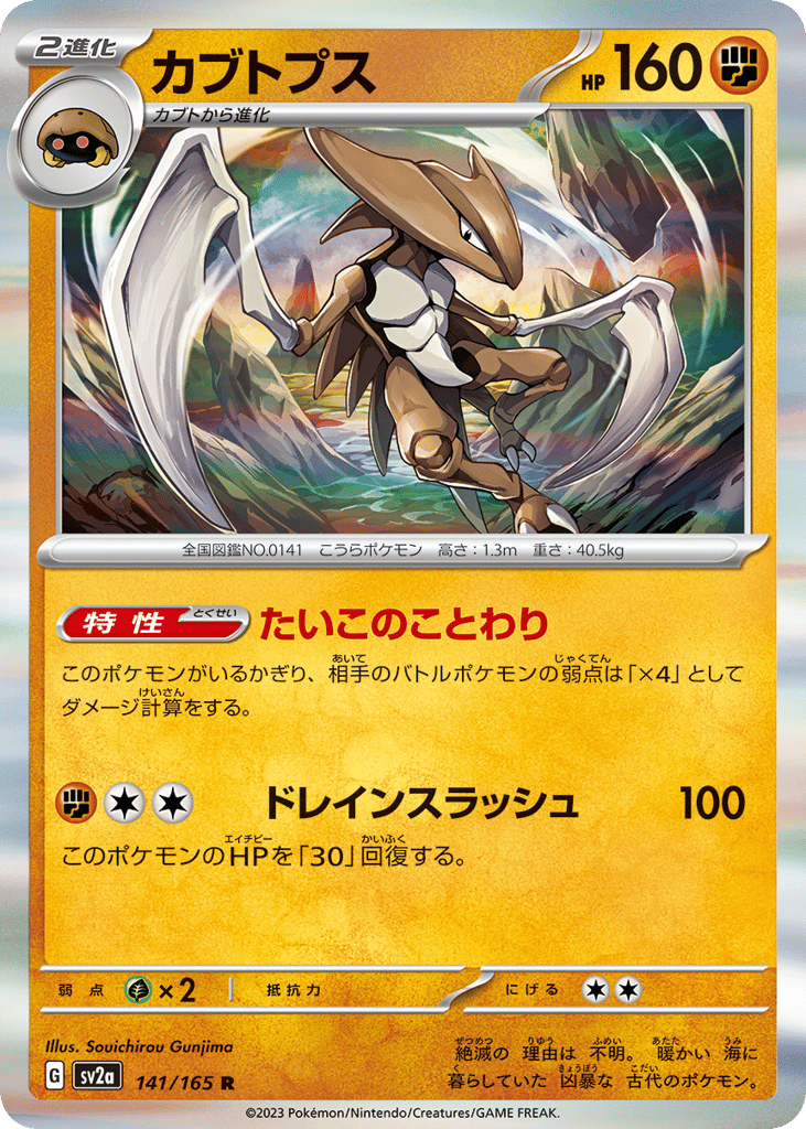 Kabutops (Master Ball Pattern) — Pokemon Card 151 #141 / 165