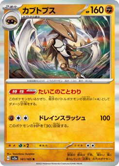 Kabutops (Master Ball Pattern)