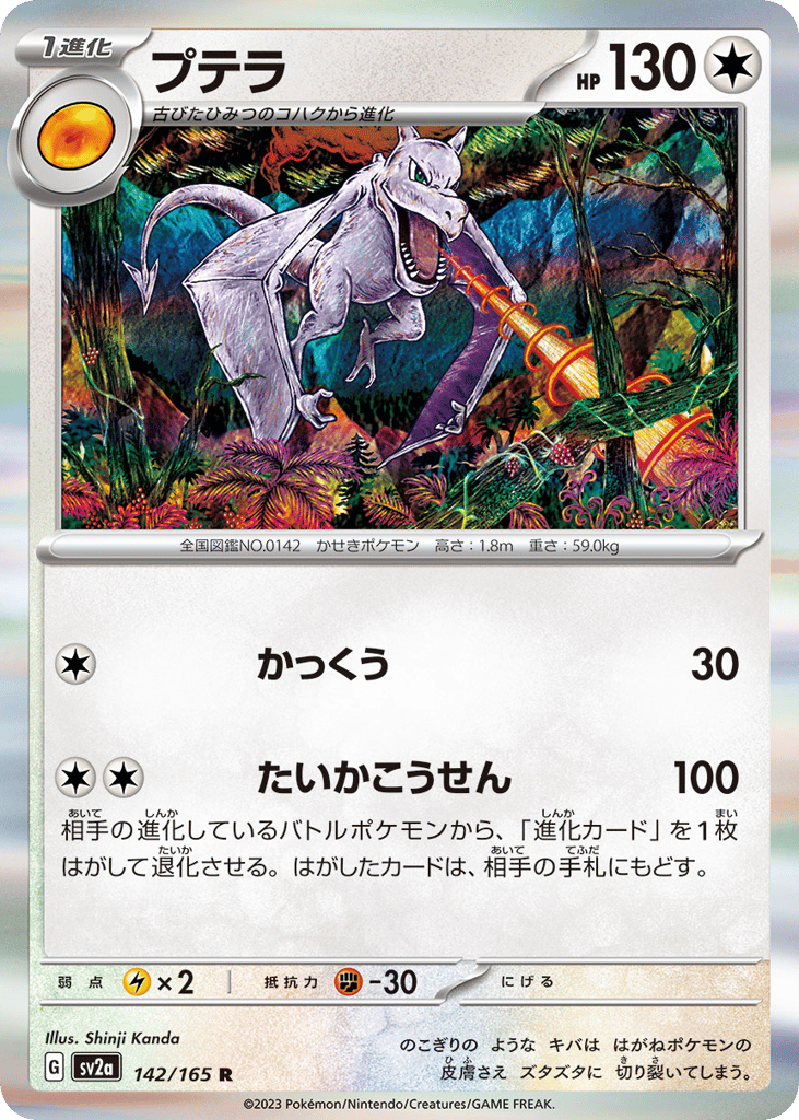 Aerodactyl (Master Ball Pattern) — Pokemon Card 151 #142 / 165