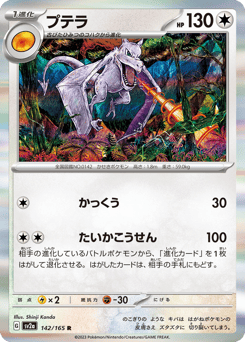 Aerodactyl (Poke Ball Pattern)