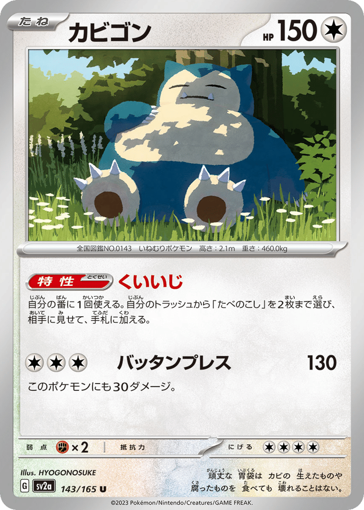 Snorlax (Poke Ball Pattern) — Pokemon Card 151 #143 / 165