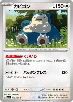 Snorlax (Poke Ball Pattern)