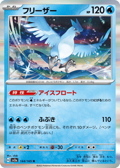 Articuno (Poke Ball Pattern)