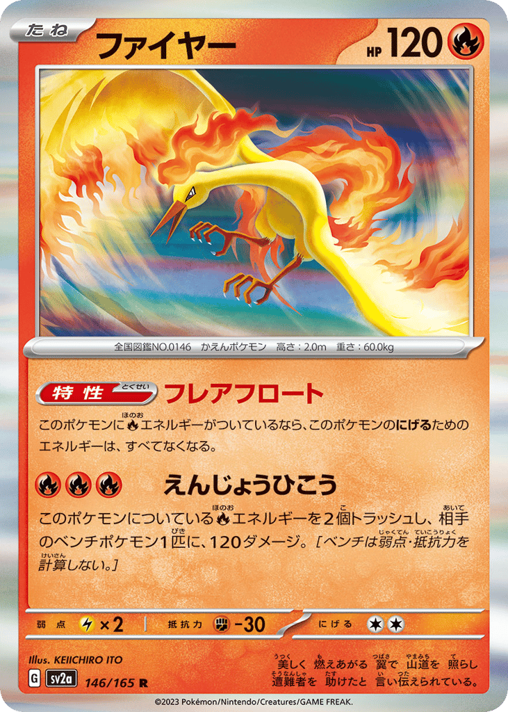Moltres (Poke Ball Pattern) — Pokemon Card 151 #146 / 165