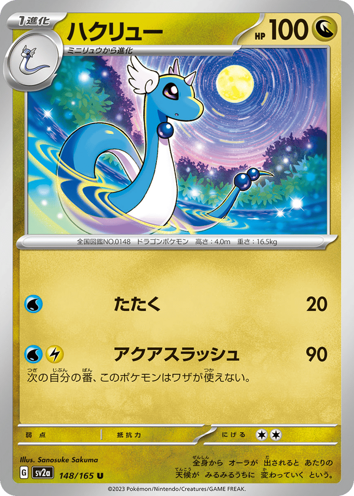 Dragonair - 148/165 (Master Ball Pattern) — Pokemon Card 151 #148 / 165