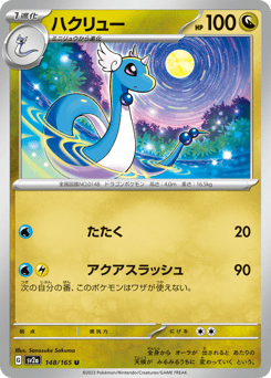 Dragonair - 148/165 (Master Ball Pattern)