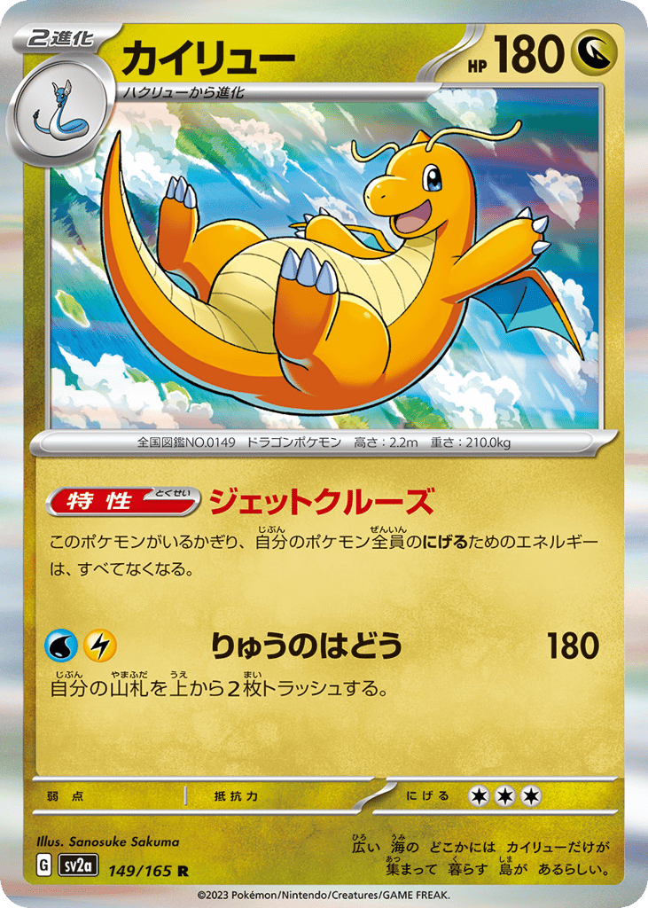 Dragonite (Poke Ball Pattern) — Pokemon Card 151 #149 / 165