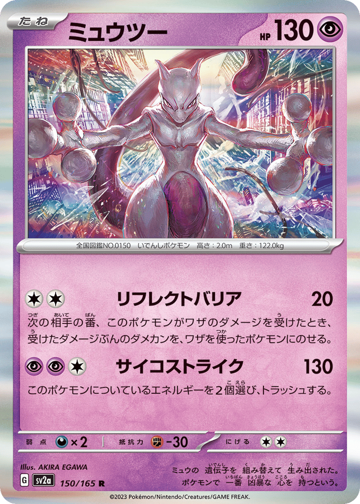 Mewtwo (Master Ball Pattern) — Pokemon Card 151 #150 / 165