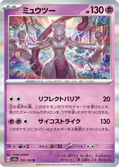 Mewtwo (Poke Ball Pattern)