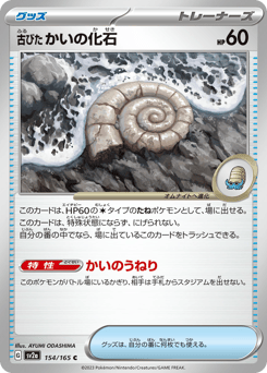 Antique Helix Fossil (Poke Ball Pattern)