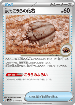 Antique Dome Fossil (Master Ball Pattern)