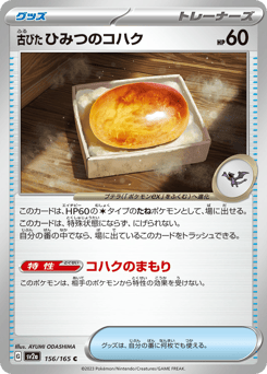 Antique Old Amber (Poke Ball Pattern)