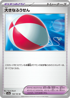Big Air Balloon (Poke Ball Pattern)