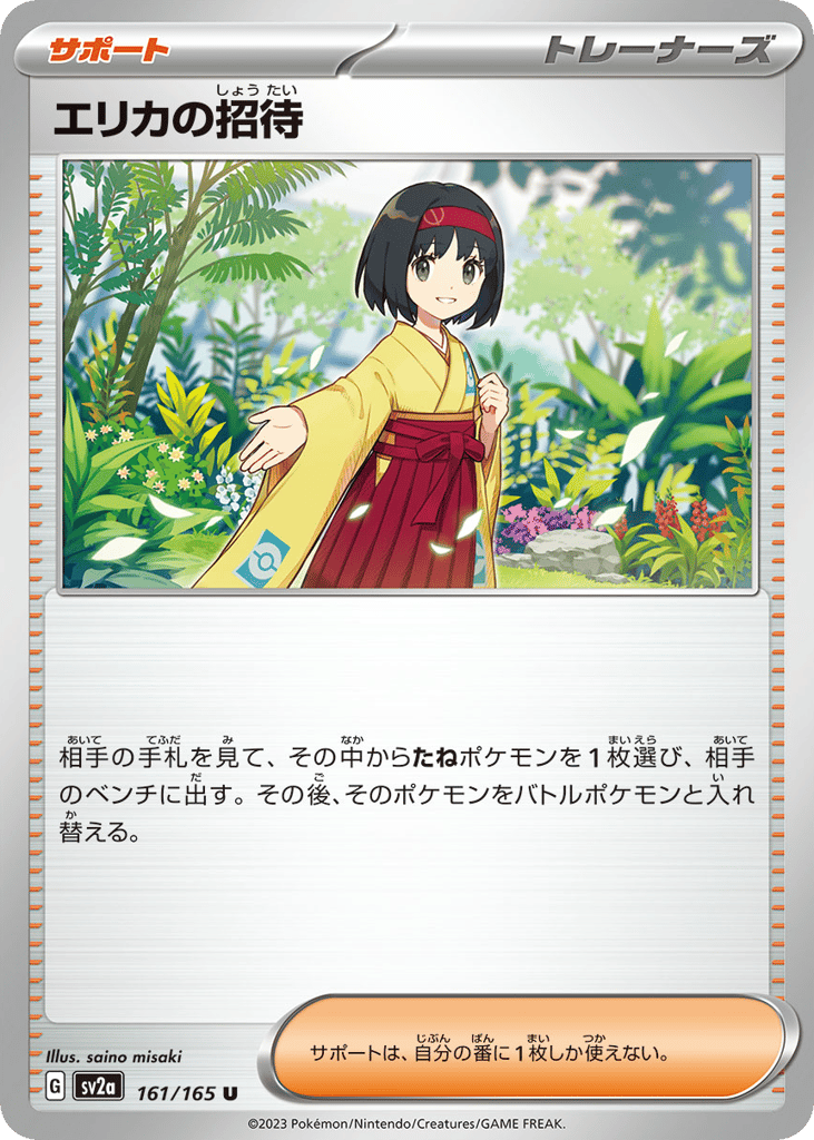 Erika's Invitation - 161/165 (Master Ball Pattern) — Pokemon Card 151 #161 / 165