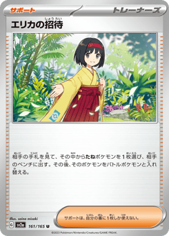 Erika's Invitation - 161/165 (Master Ball Pattern)