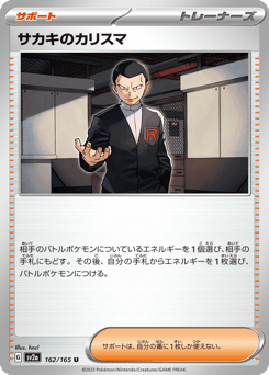 Giovanni's Charisma - 162/165 (Poke Ball Pattern)
