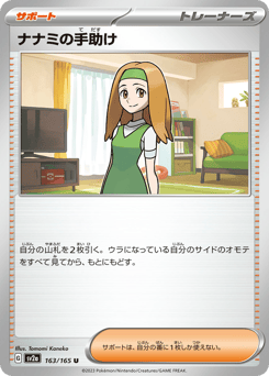 Daisy's Help - 163/165 (Poke Ball Pattern)