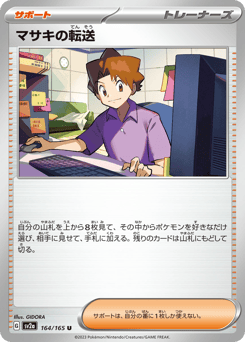 Bill's Transfer - 164/165 (Poke Ball Pattern)
