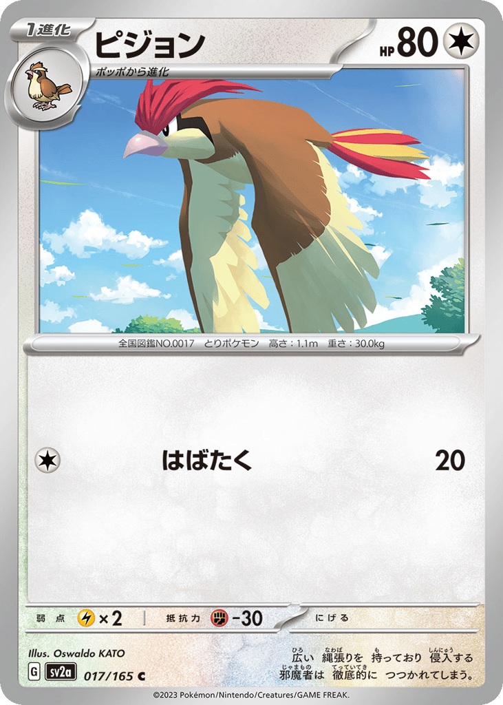 Pidgeotto (Master Ball Pattern) — Pokemon Card 151 #017 / 165