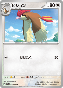Pidgeotto (Poke Ball Pattern)