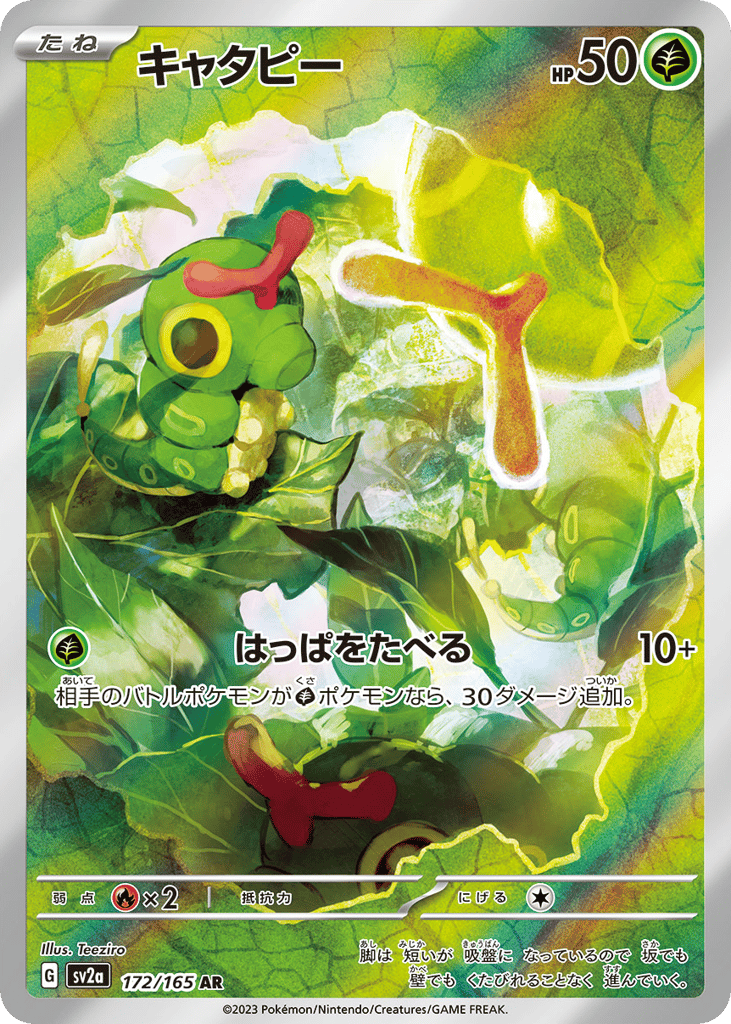 Caterpie — Pokemon Card 151 #172 / 165