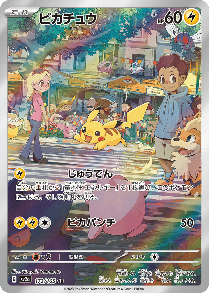 Pikachu — Pokemon Card 151 #173 / 165