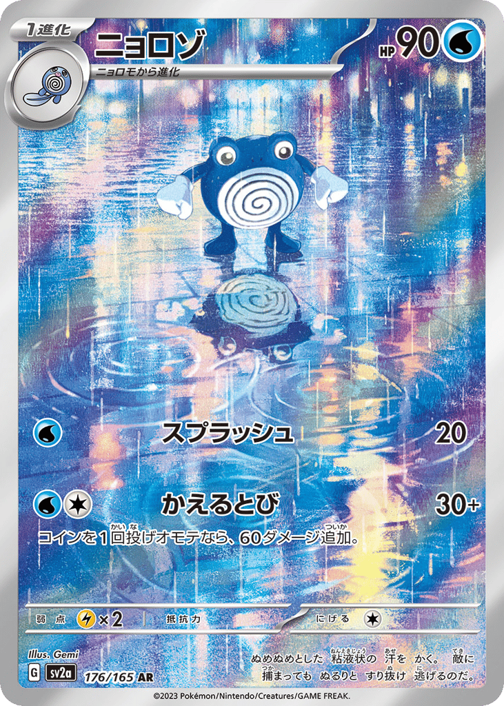 Poliwhirl — Pokemon Card 151 #176 / 165