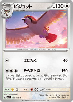 Pidgeot (Master Ball Pattern)