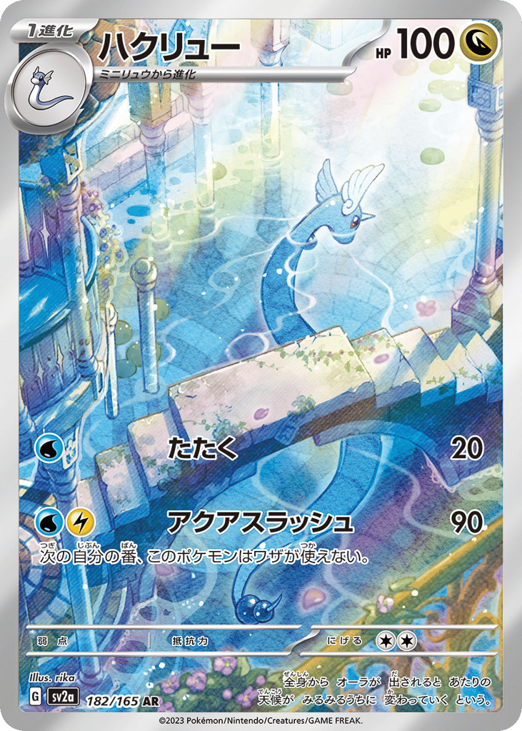 Dragonair — Pokemon Card 151 #182 / 165