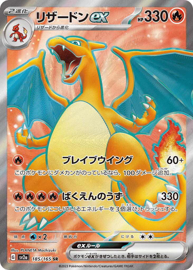 Charizard ex — Pokemon Card 151 #185 / 165