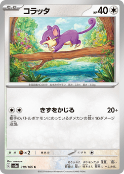Rattata (Poke Ball Pattern)