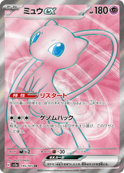 Mew ex