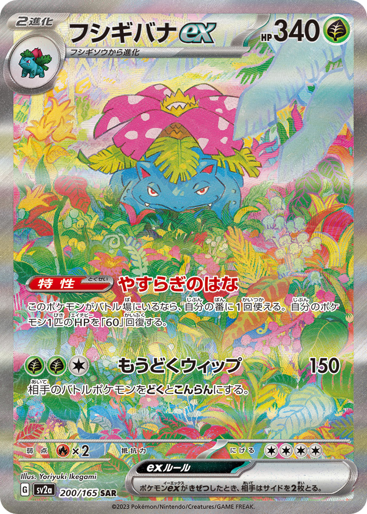 Venusaur ex — Pokemon Card 151 #200 / 165