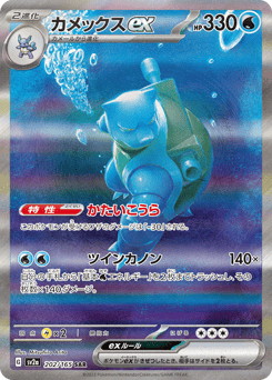 Blastoise ex