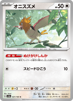Spearow (Poke Ball Pattern)