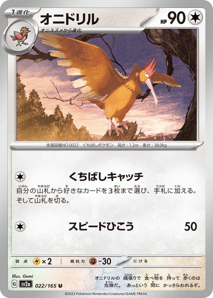 Fearow (Master Ball Pattern) — Pokemon Card 151 #022 / 165