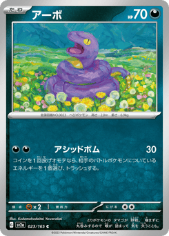 Ekans (Master Ball Pattern)