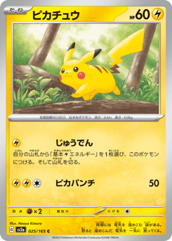 Pikachu - 025/165 (Poke Ball Pattern)
