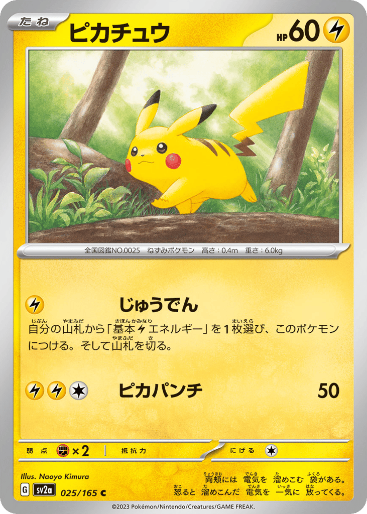 Pikachu — Pokemon Card 151 #025 / 165