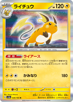 Raichu (Poke Ball Pattern)