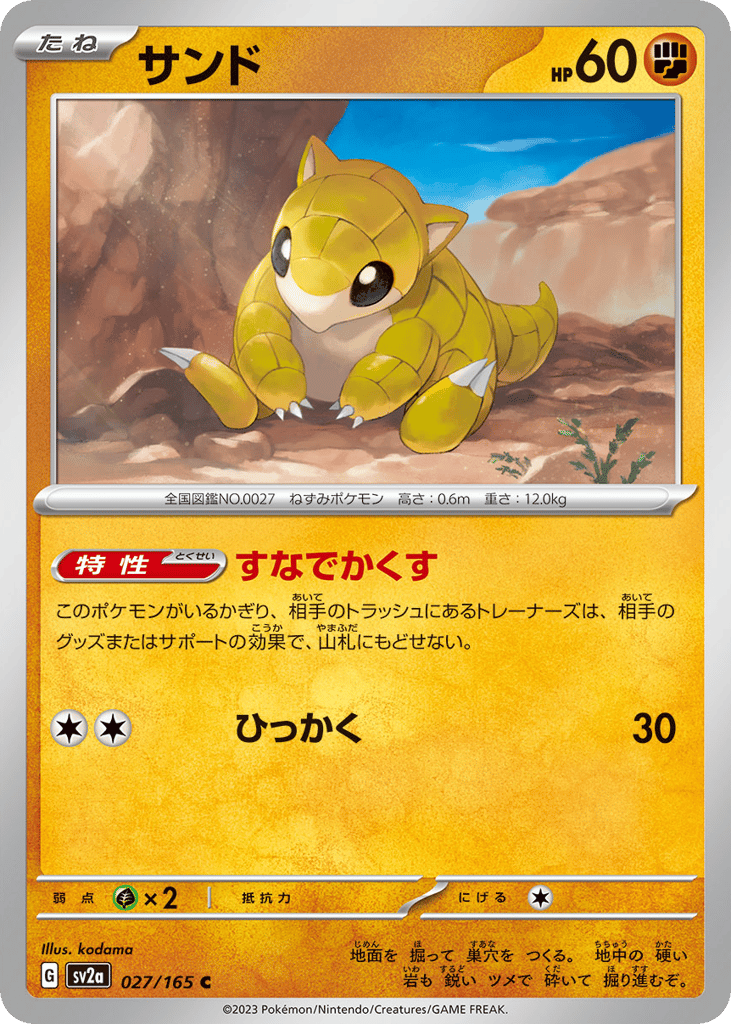 Sandshrew (Master Ball Pattern) — Pokemon Card 151 #027 / 165