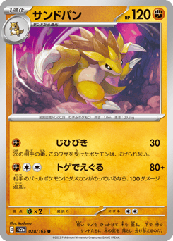 Sandslash (Poke Ball Pattern)